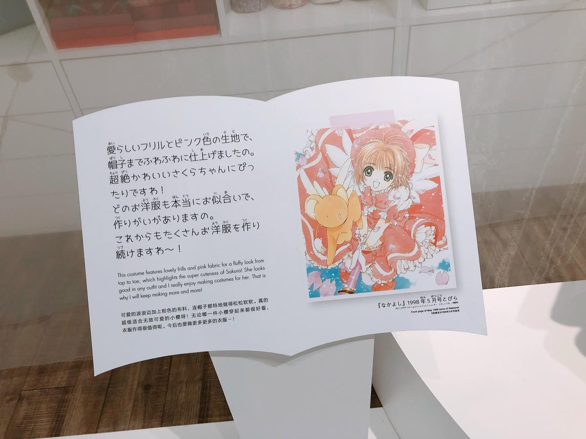 六本木庫洛魔法使特展 六本木庫洛魔法使特展