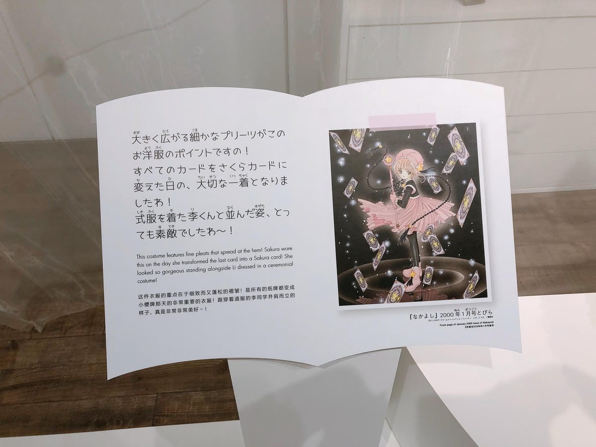 六本木庫洛魔法使特展 六本木庫洛魔法使特展