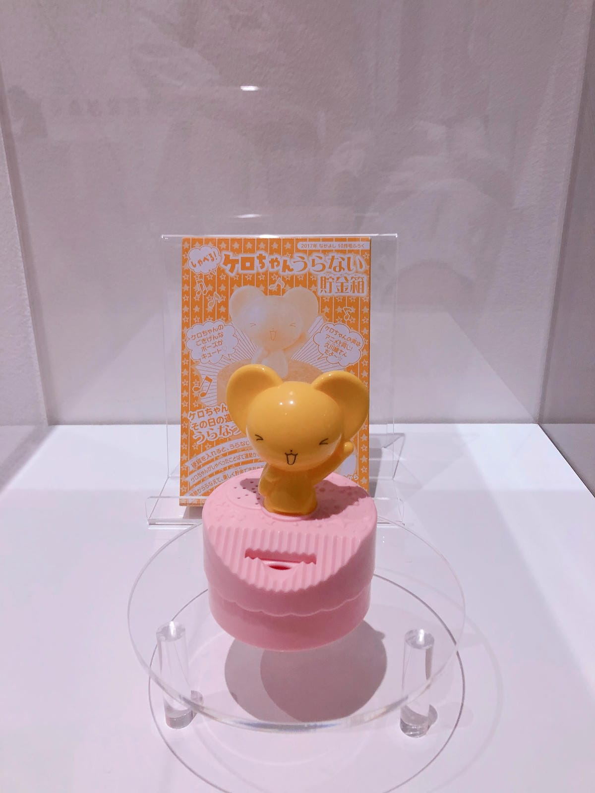六本木庫洛魔法使特展 六本木庫洛魔法使特展