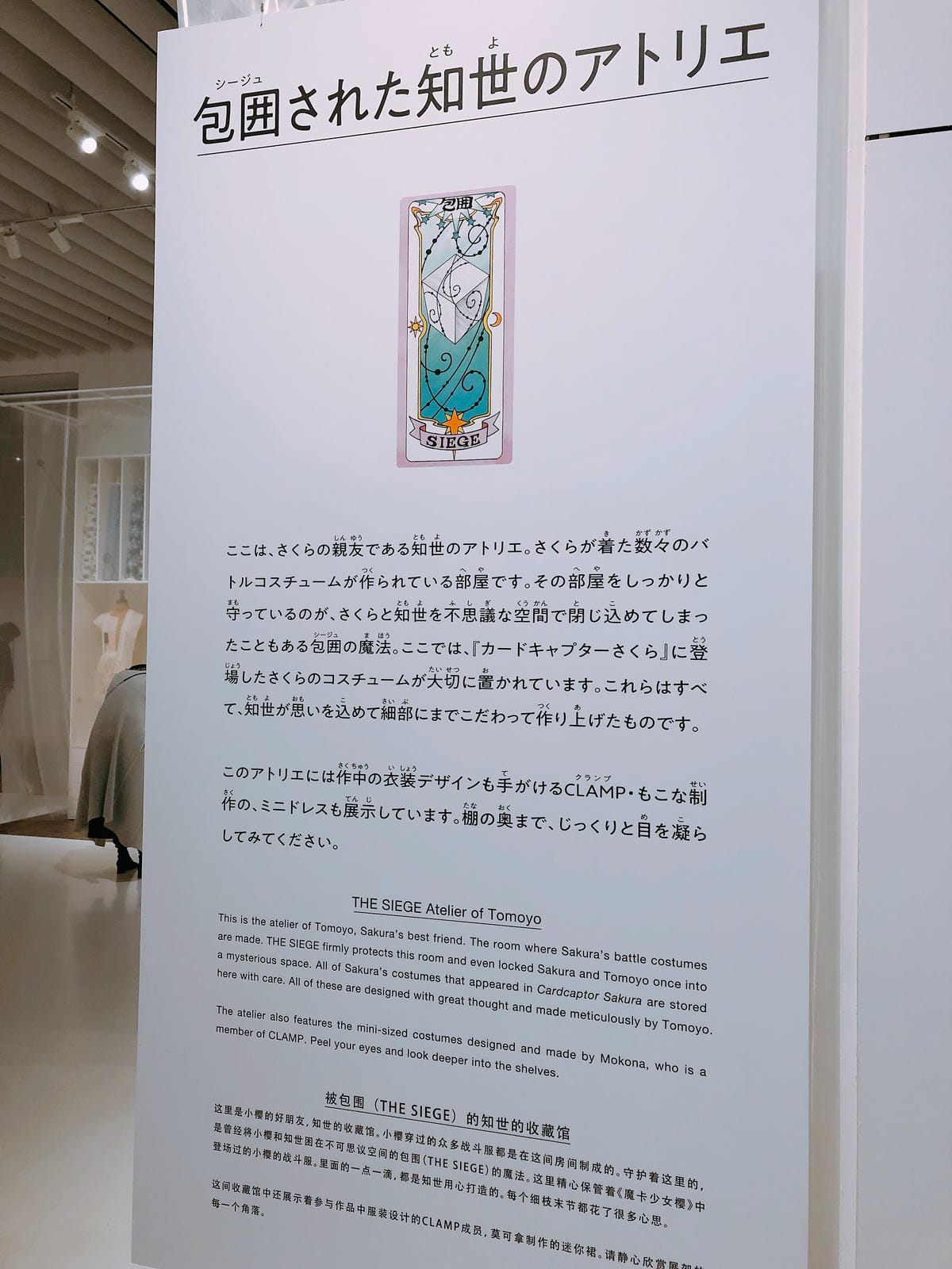 六本木庫洛魔法使特展 六本木庫洛魔法使特展