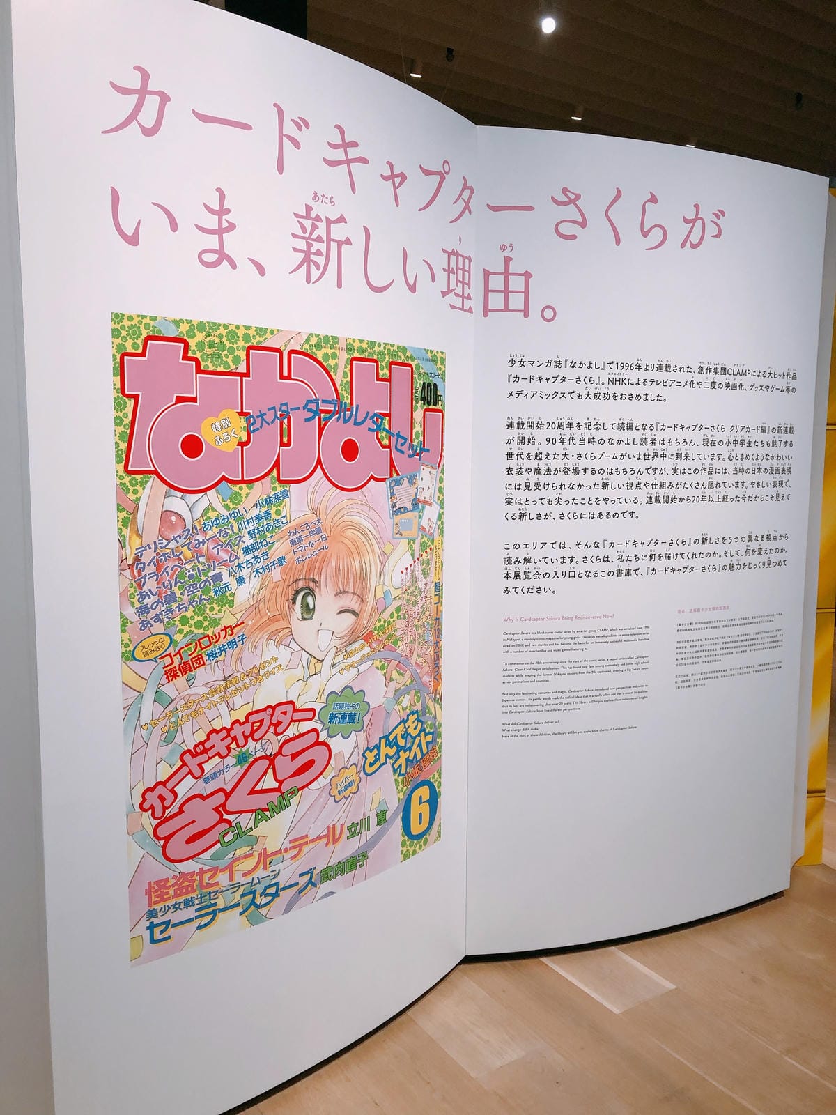 六本木庫洛魔法使特展 六本木庫洛魔法使特展