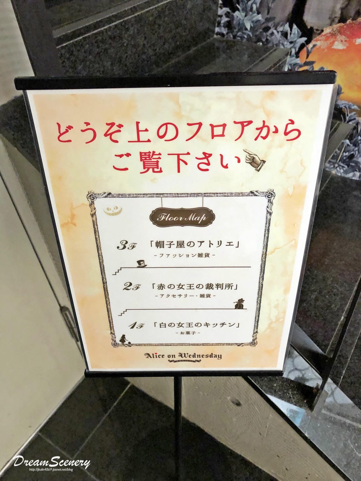 水曜日愛麗絲原宿店 水曜日愛麗絲原宿店