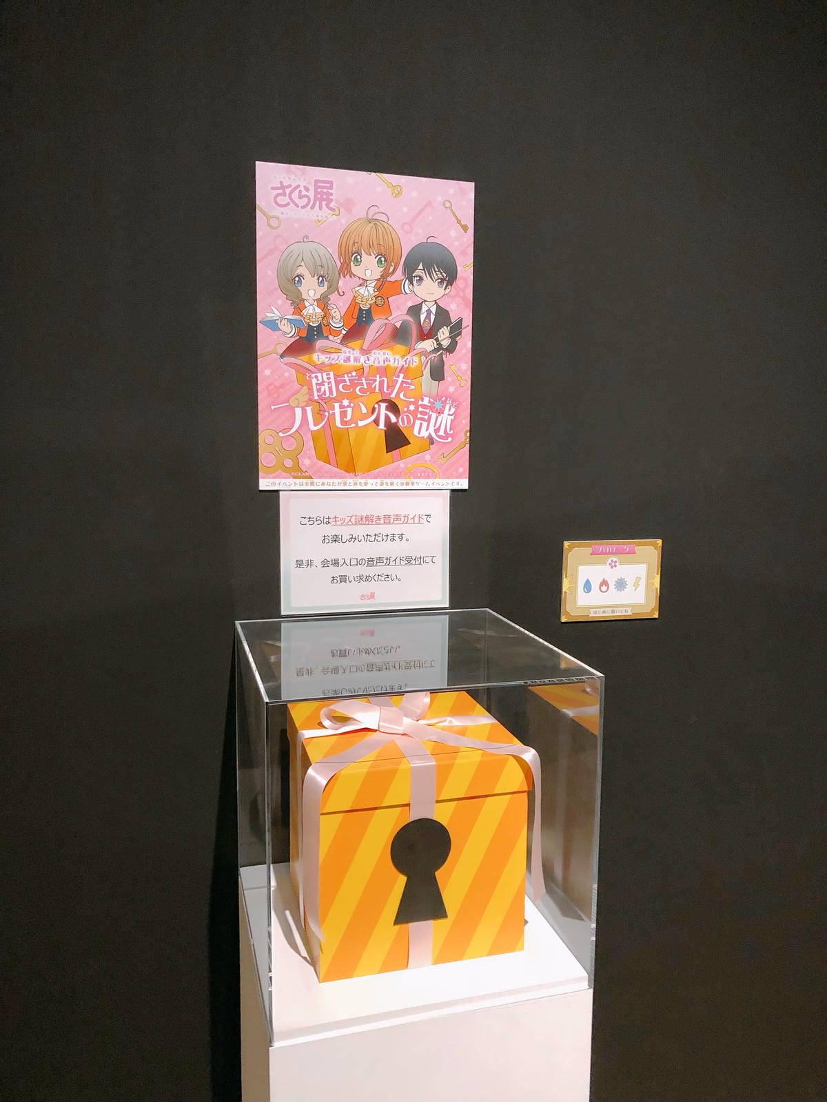 六本木庫洛魔法使特展 六本木庫洛魔法使特展