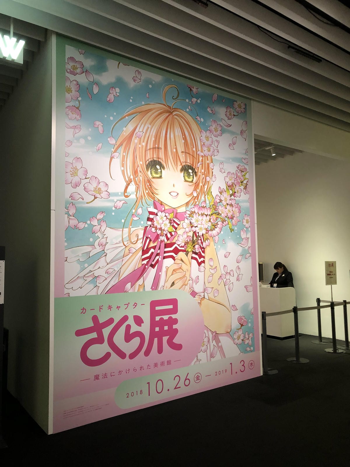 六本木庫洛魔法使特展 六本木庫洛魔法使特展