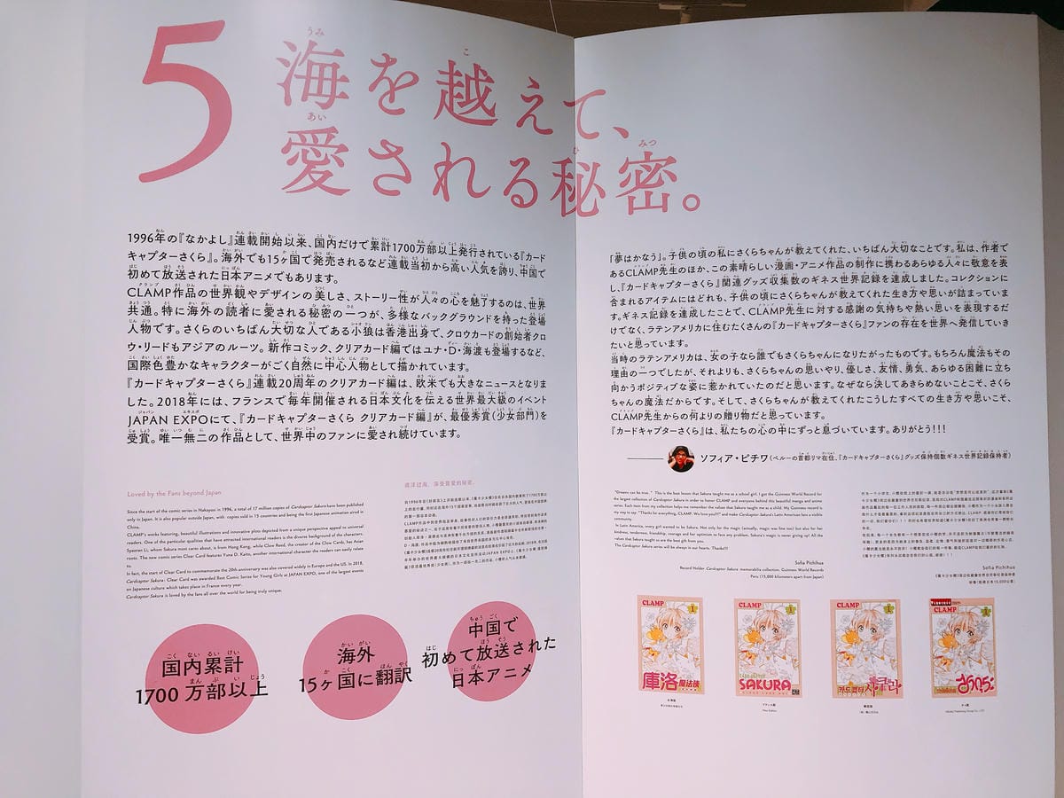 六本木庫洛魔法使特展 六本木庫洛魔法使特展