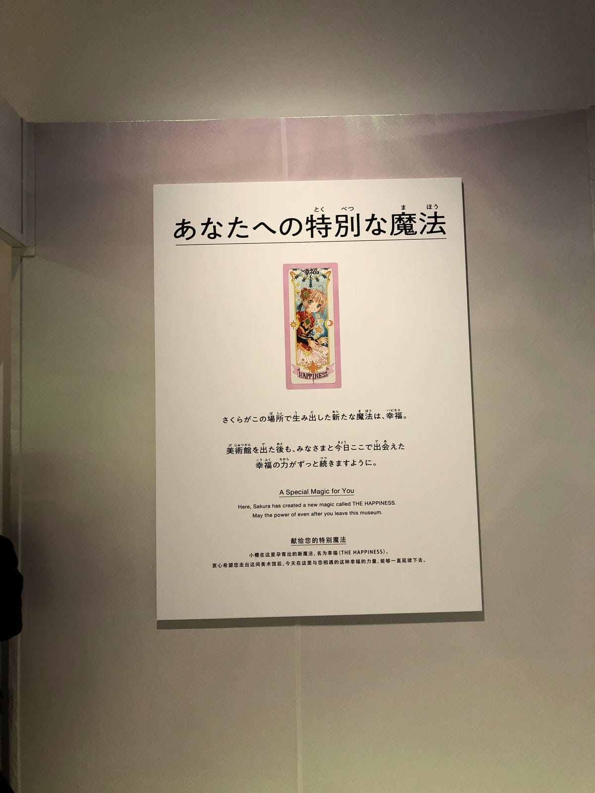 六本木庫洛魔法使特展 六本木庫洛魔法使特展