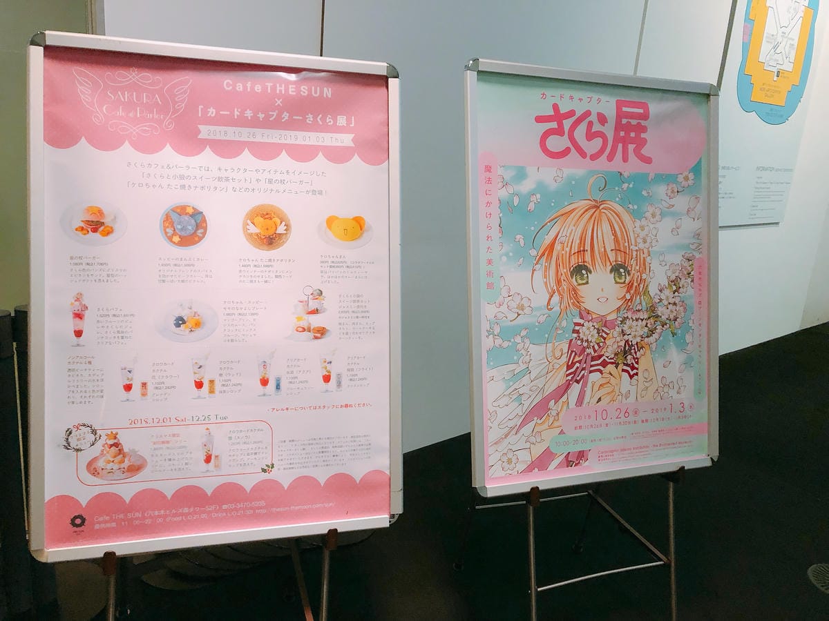 六本木庫洛魔法使特展 六本木庫洛魔法使特展
