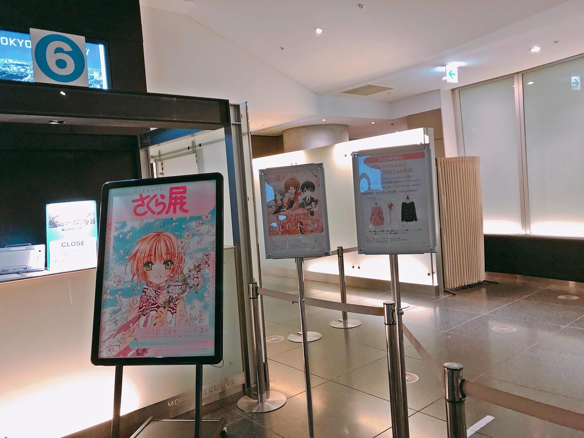 六本木庫洛魔法使特展 六本木庫洛魔法使特展