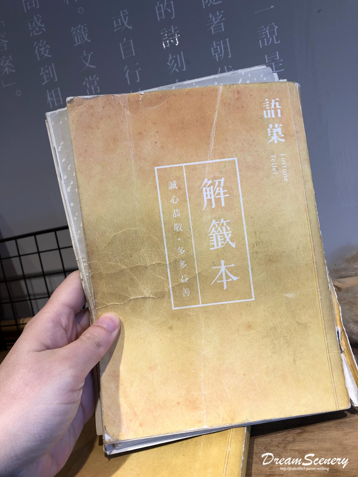 語菓 Fortune Teller 語菓 Fortune Teller