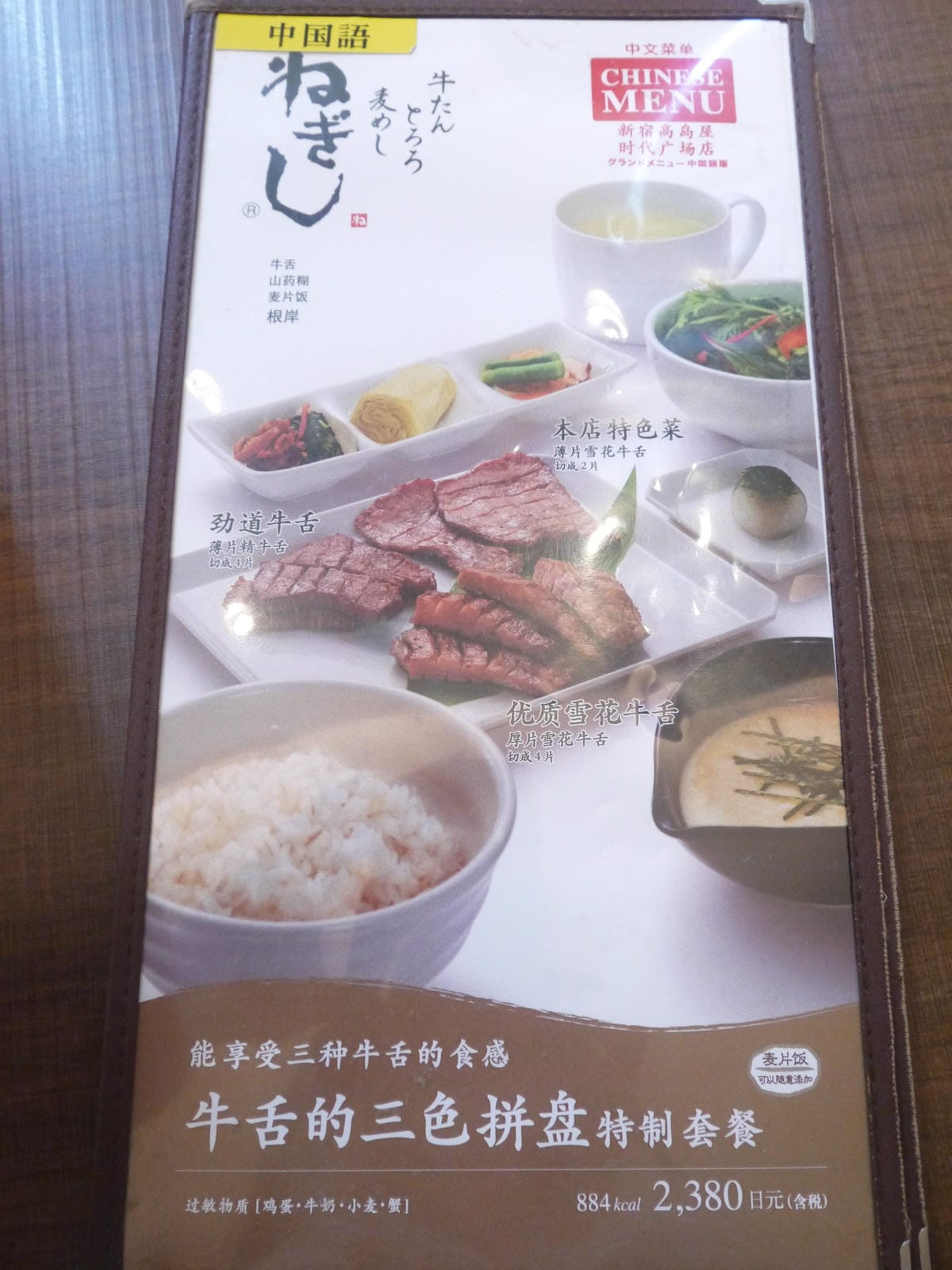 ねぎし 新宿高島屋店 ねぎし 新宿高島屋店