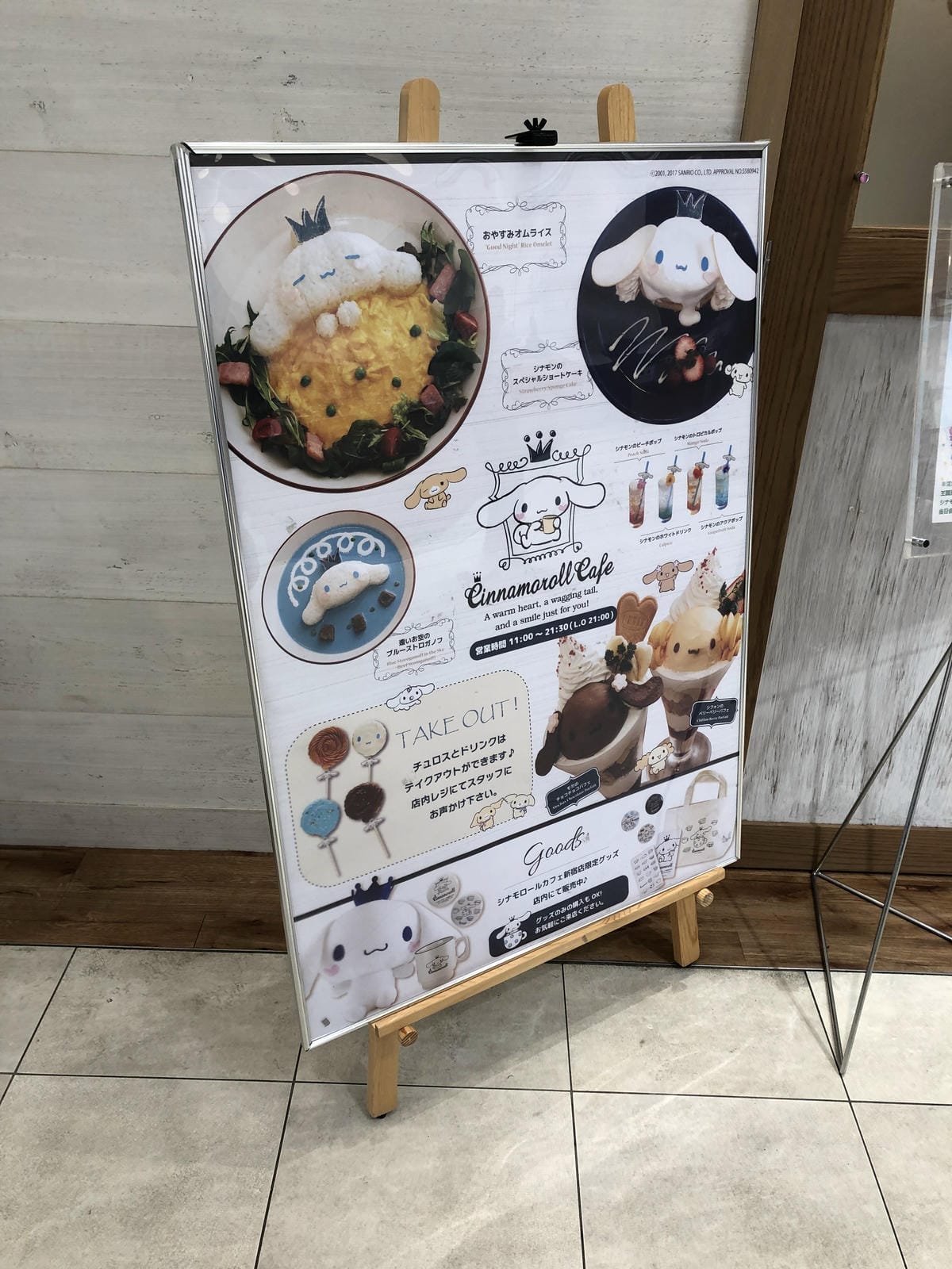 Cinnamoroll Cafe(シナモロールカフェ) Cinnamoroll Cafe(シナモロールカフェ)