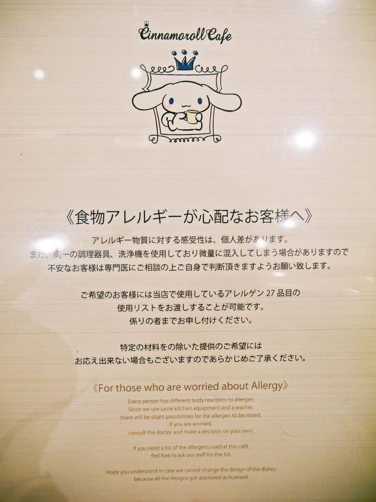 Cinnamoroll Cafe(シナモロールカフェ) Cinnamoroll Cafe(シナモロールカフェ)