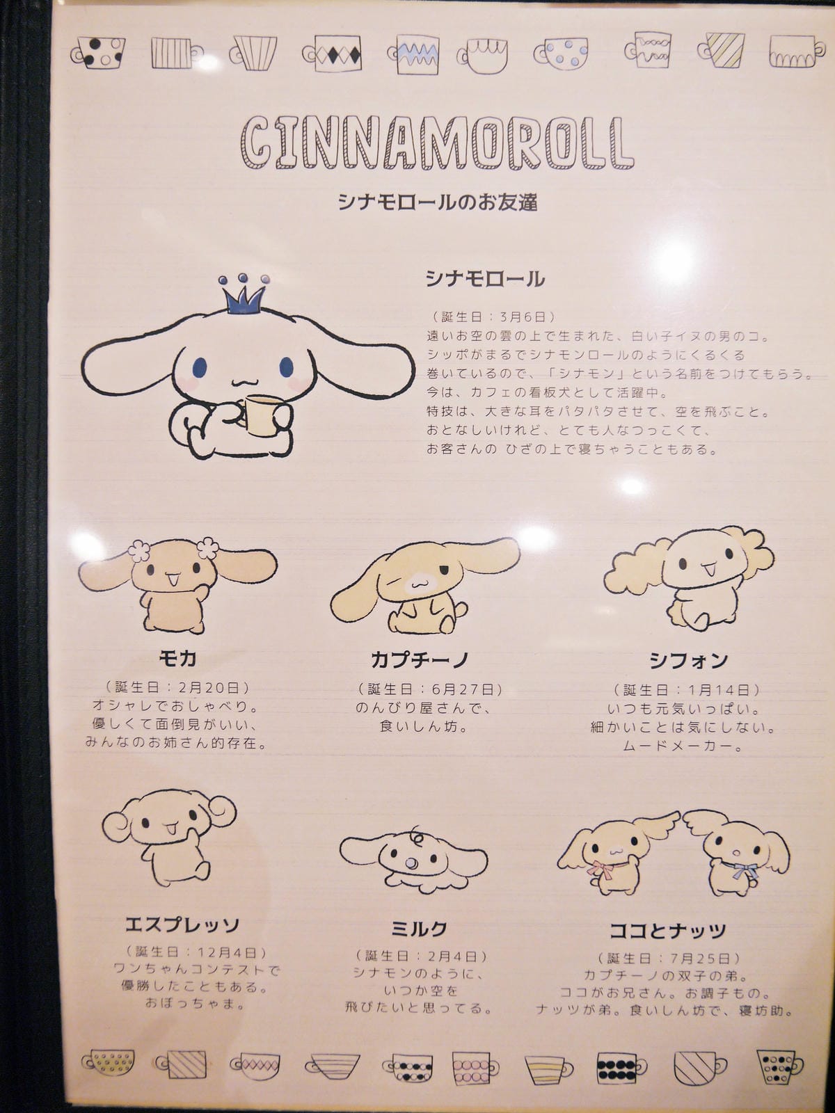 Cinnamoroll Cafe(シナモロールカフェ) Cinnamoroll Cafe(シナモロールカフェ)