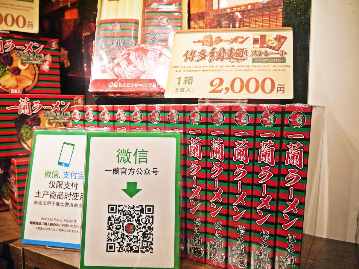 一蘭拉麵