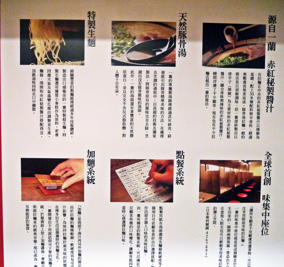 一蘭拉麵
