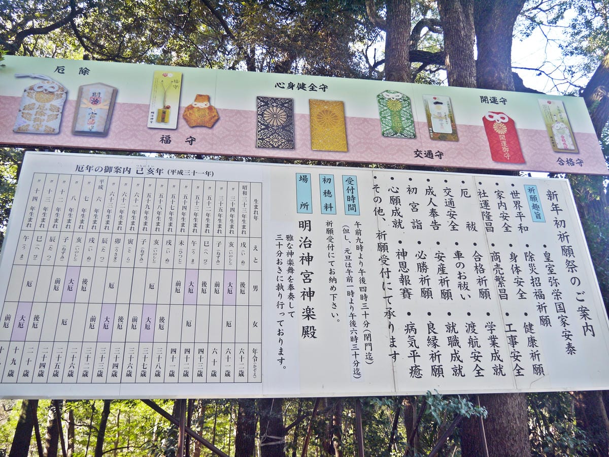 明治神宮 明治神宮