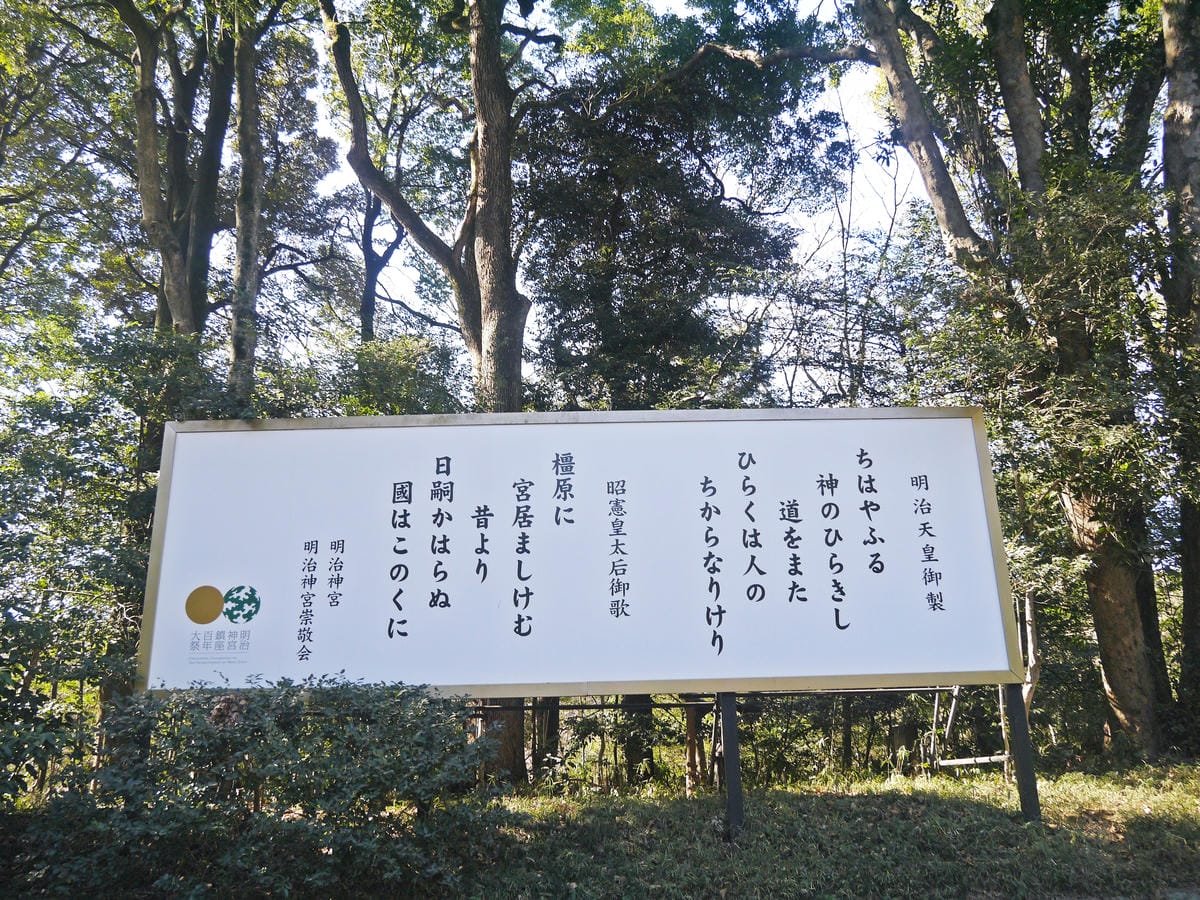 明治神宮 明治神宮