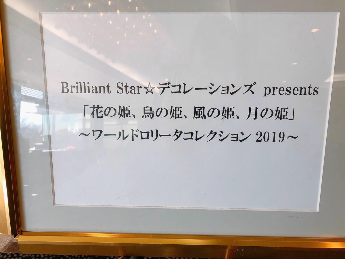 Brilliant Star☆デコレーションズ新年会2019