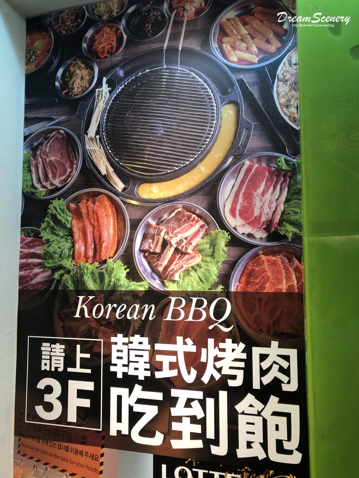 《肉倉》韓國烤肉吃到飽 《肉倉》韓國烤肉吃到飽