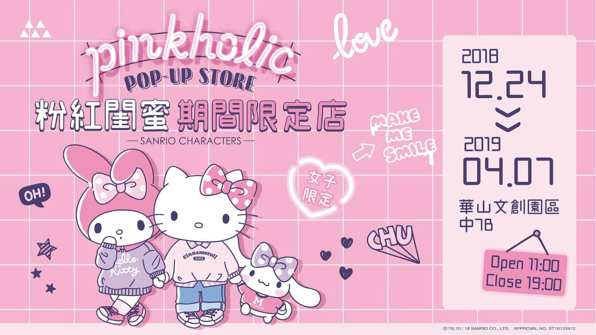 三麗鷗Pinkholic 粉紅閨蜜期間限定店