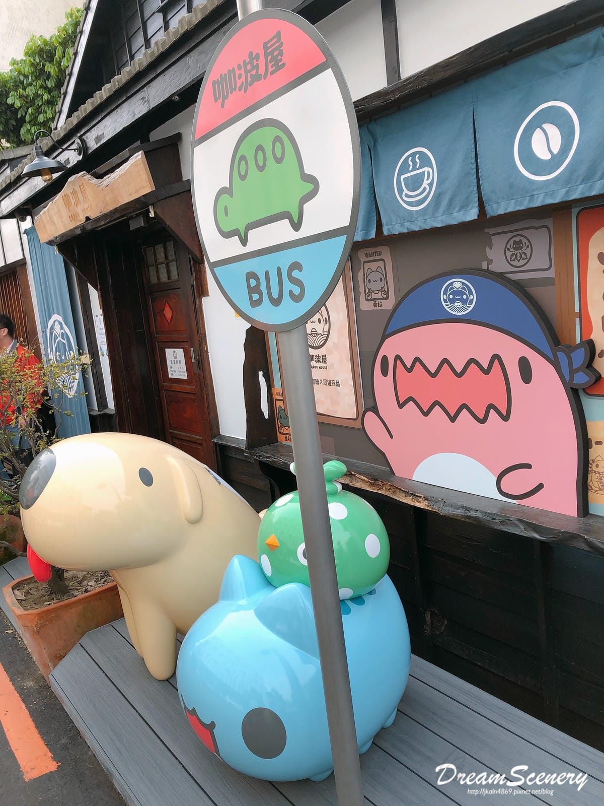 咖波屋 咖波屋