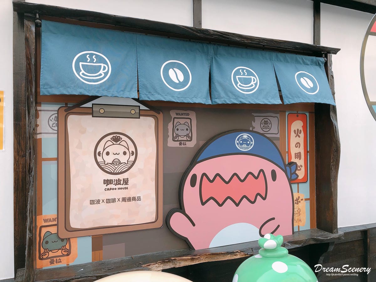 咖波屋 咖波屋