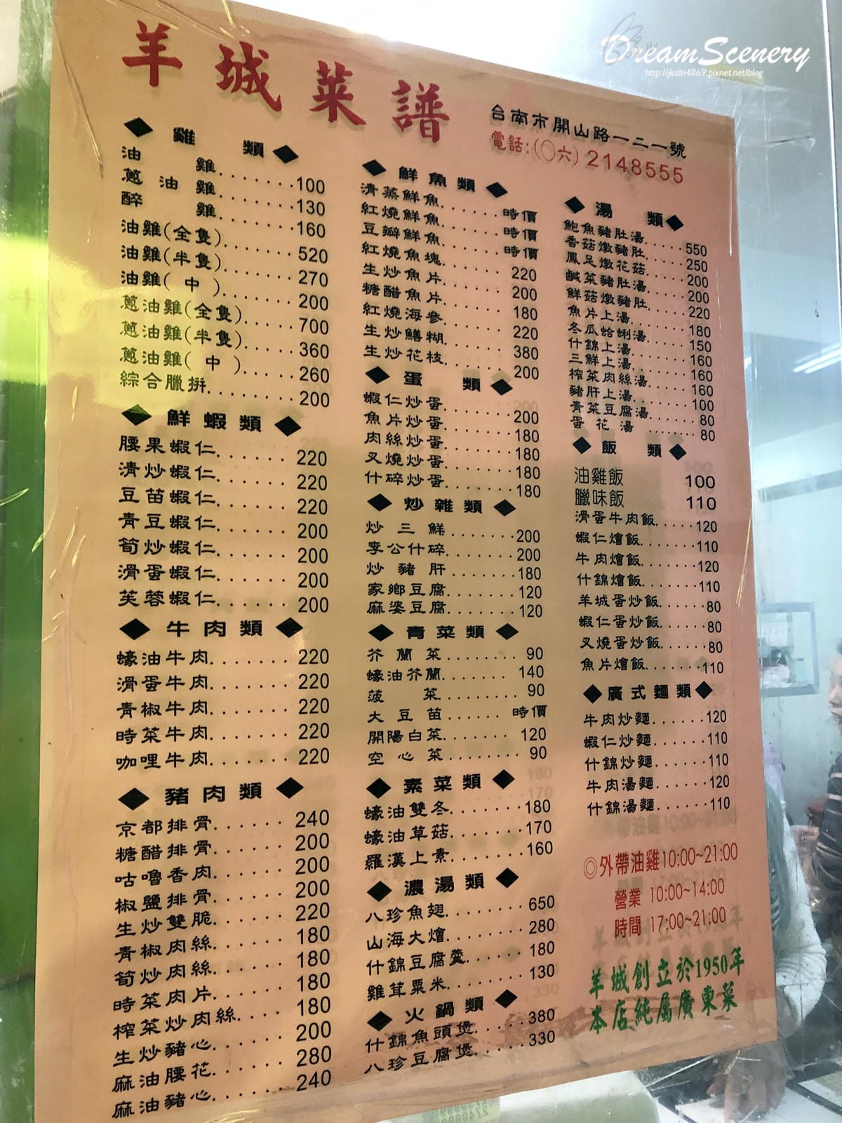 羊城油雞
