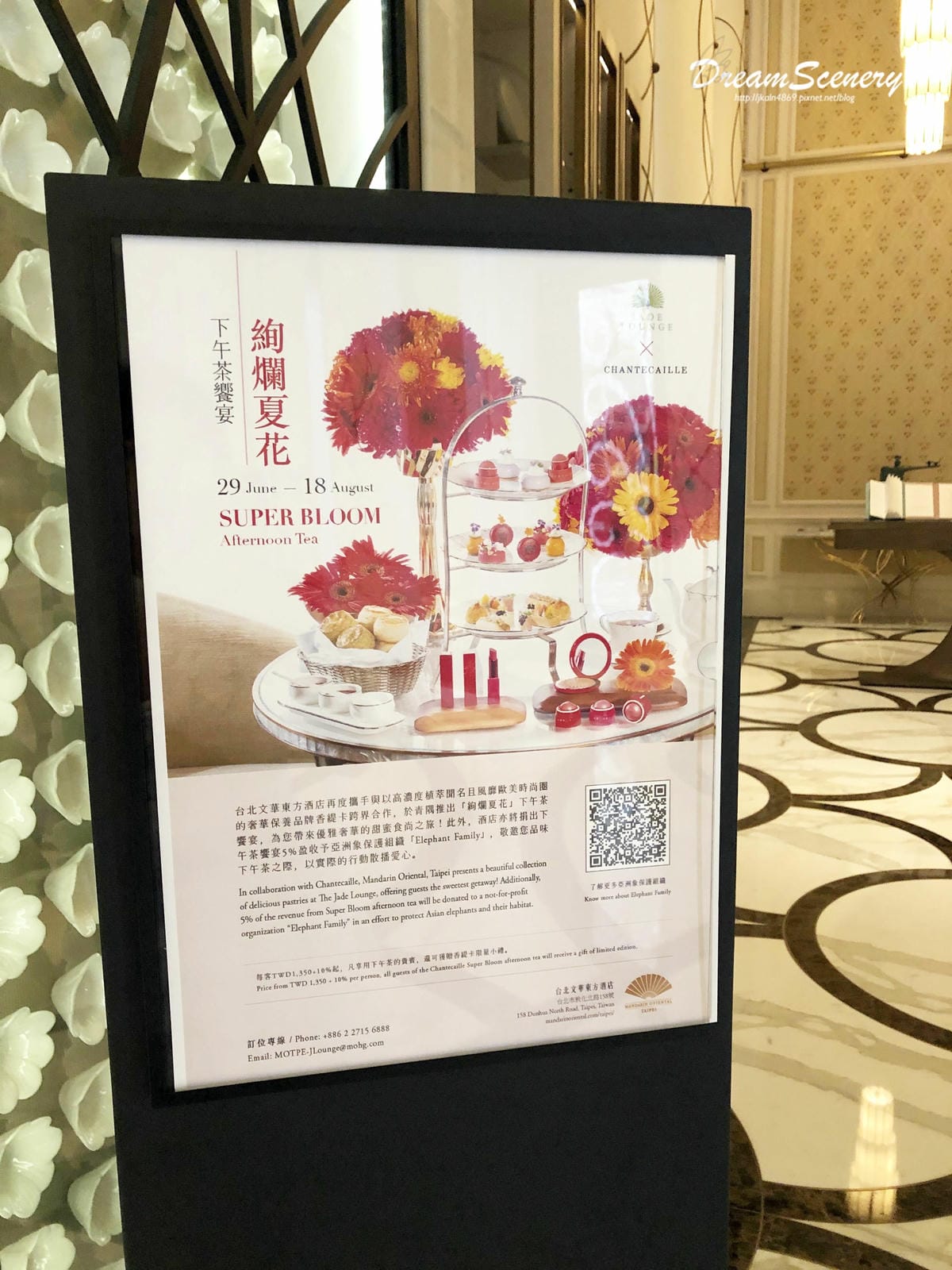文華東方X香緹卡「絢爛夏花下午茶」 文華東方X香緹卡「絢爛夏花下午茶」
