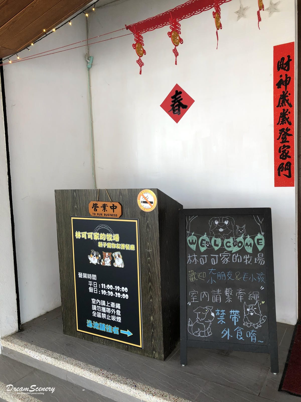 林可可家的牧場【親子寵物友善餐廳】 林可可家的牧場【親子寵物友善餐廳】
