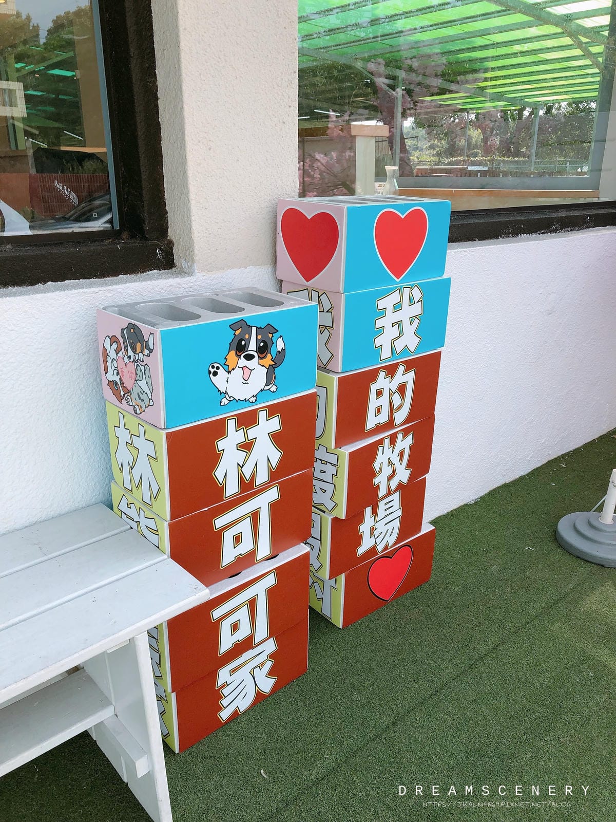 林可可家的牧場【親子寵物友善餐廳】 林可可家的牧場【親子寵物友善餐廳】