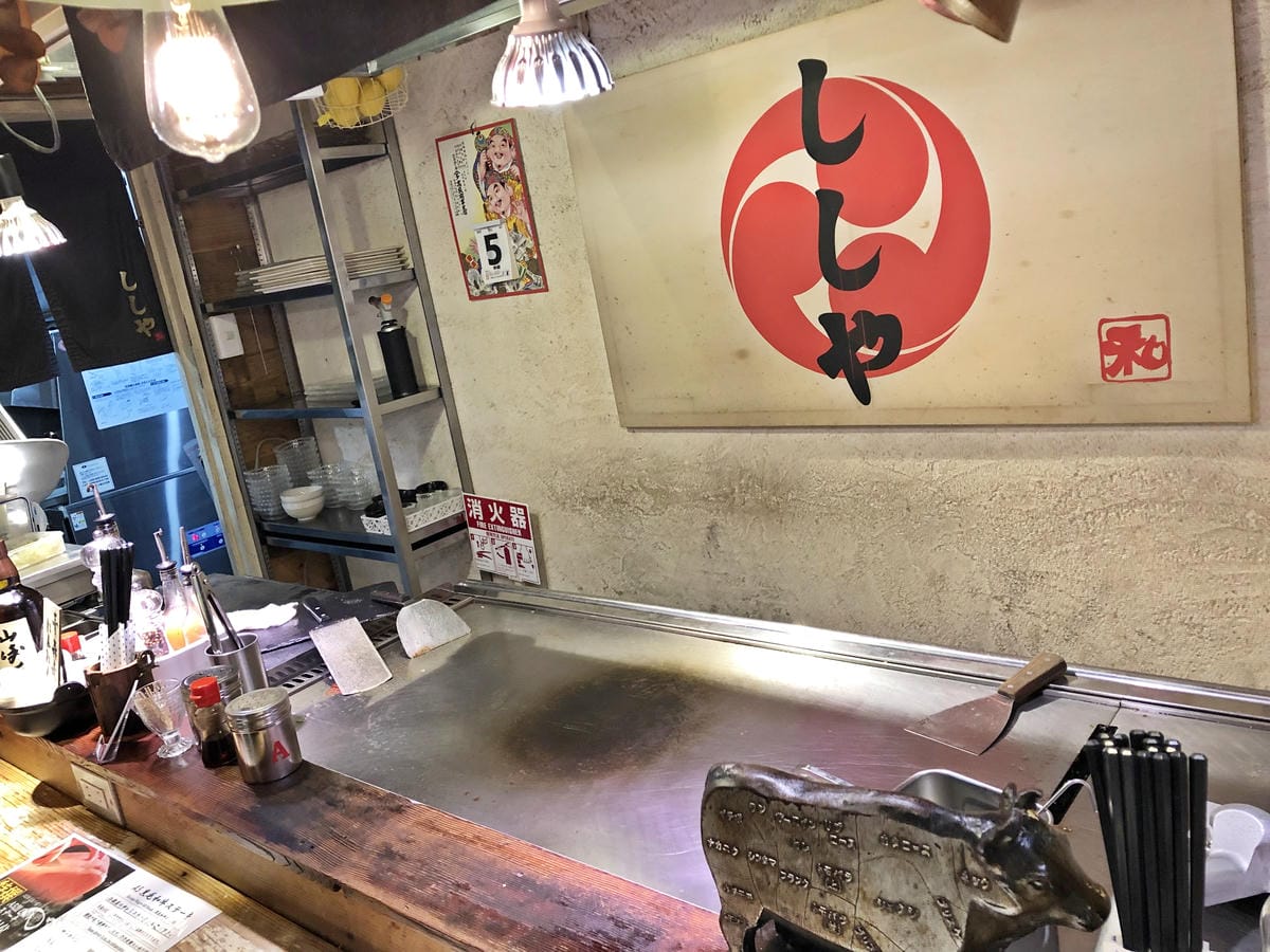 肉屋 ししや 肉屋 ししや