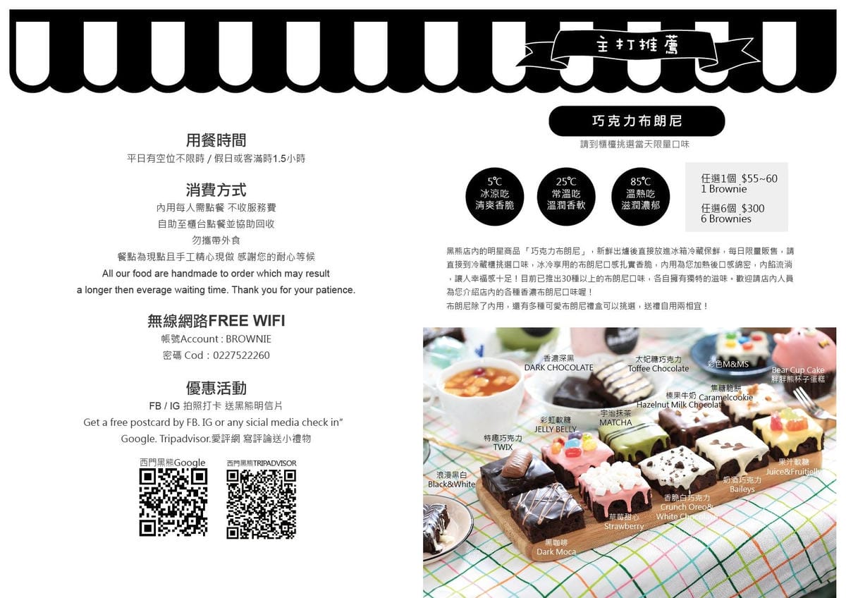 Mr.BROWNIES 黑熊先生巧克力布朗尼 Mr.BROWNIES 黑熊先生巧克力布朗尼