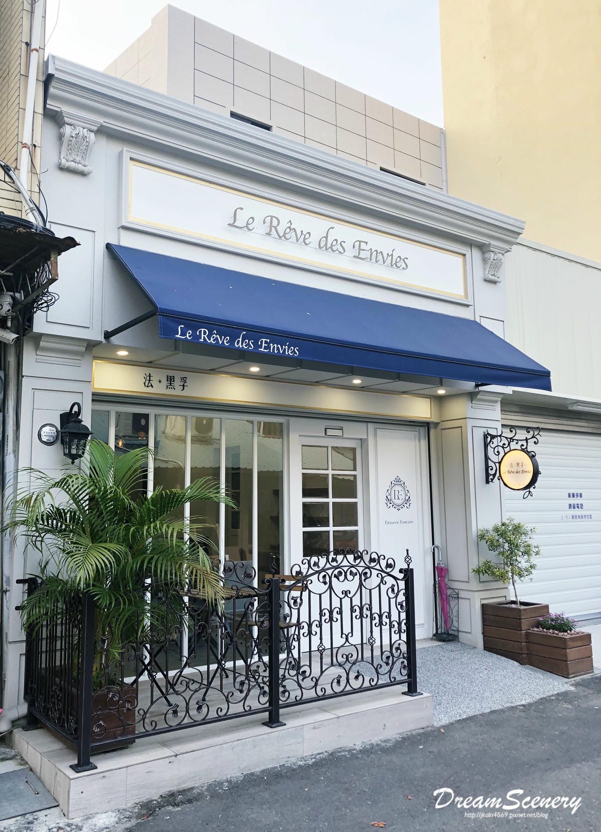 Le Rêve des Envies 法黑孚甜點店 Le Rêve des Envies 法黑孚甜點店
