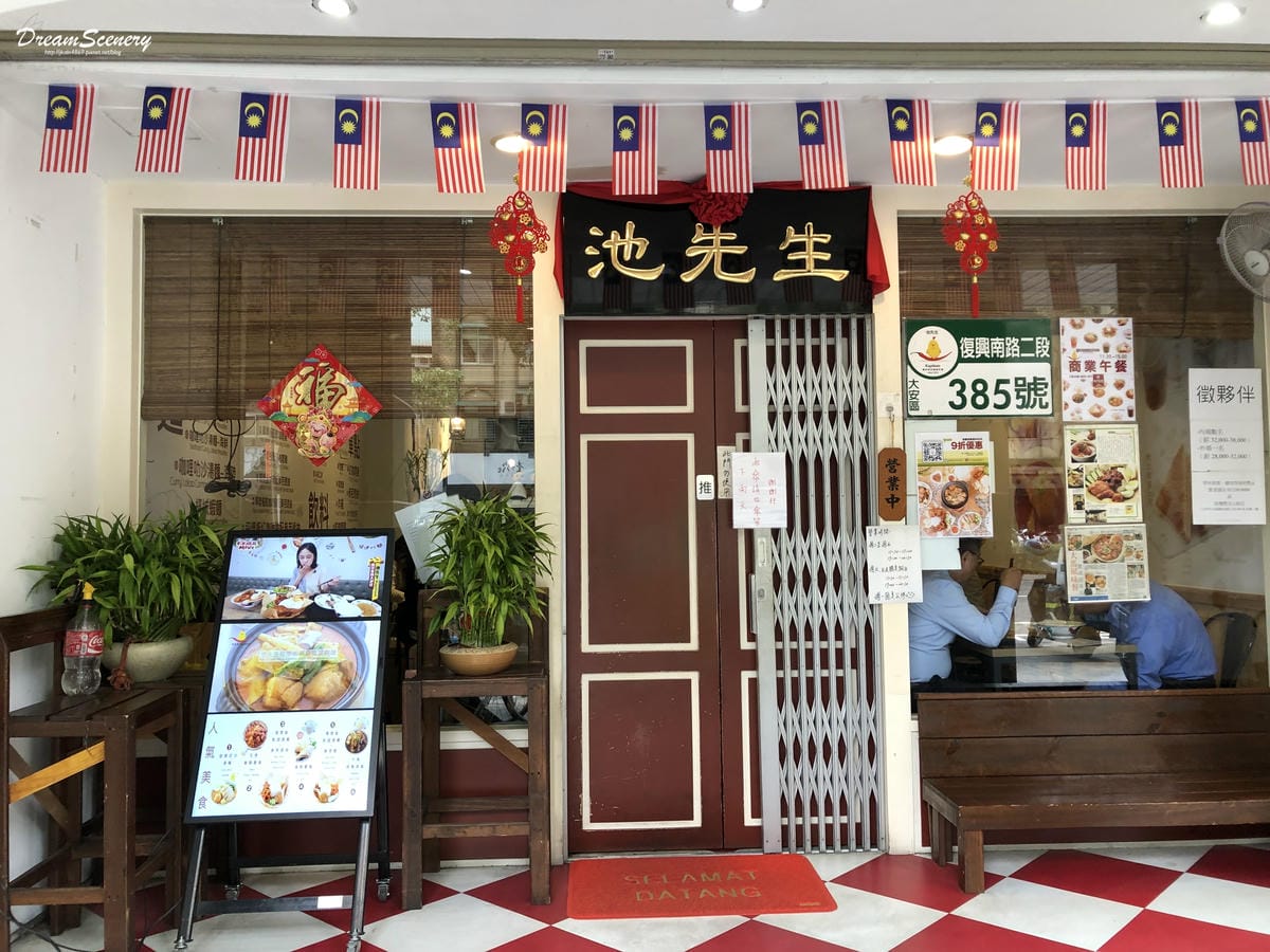 池先生kopitiam(大安店) 池先生kopitiam(大安店)
