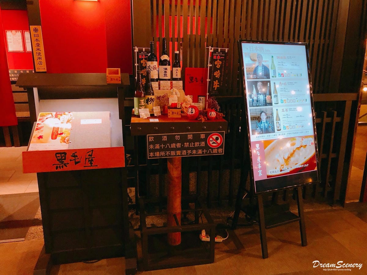 黑毛屋本店 黑毛屋本店