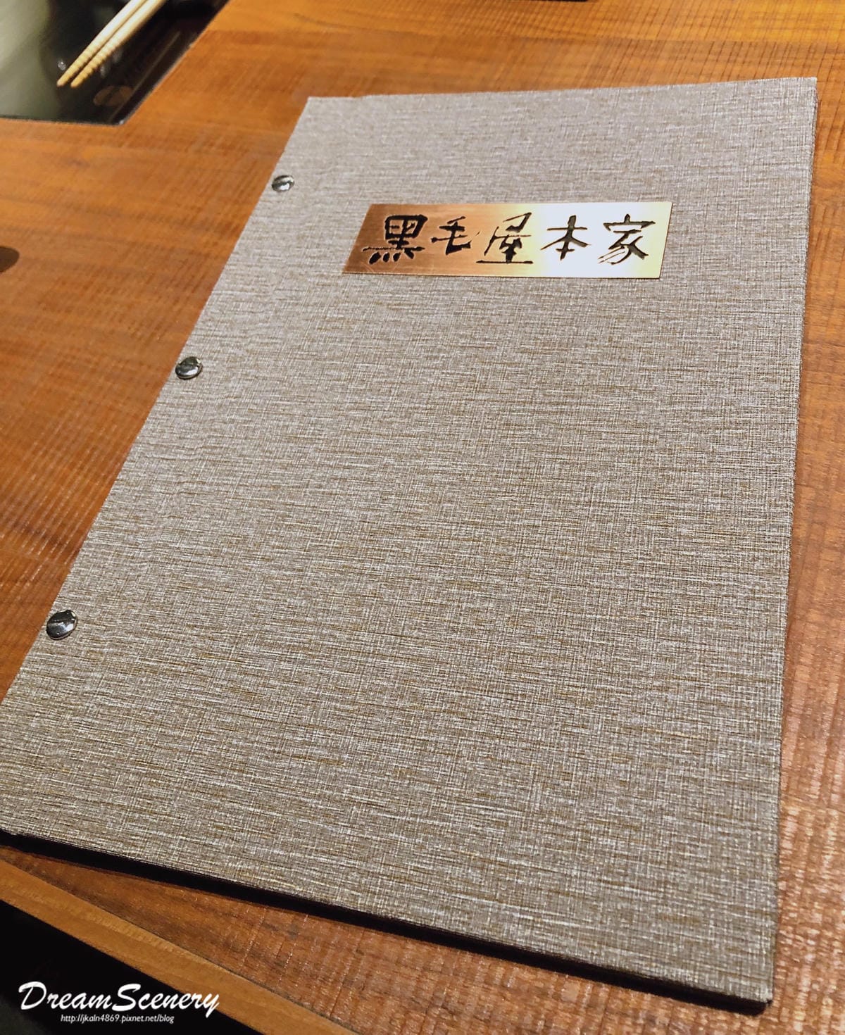 黑毛屋本店 黑毛屋本店