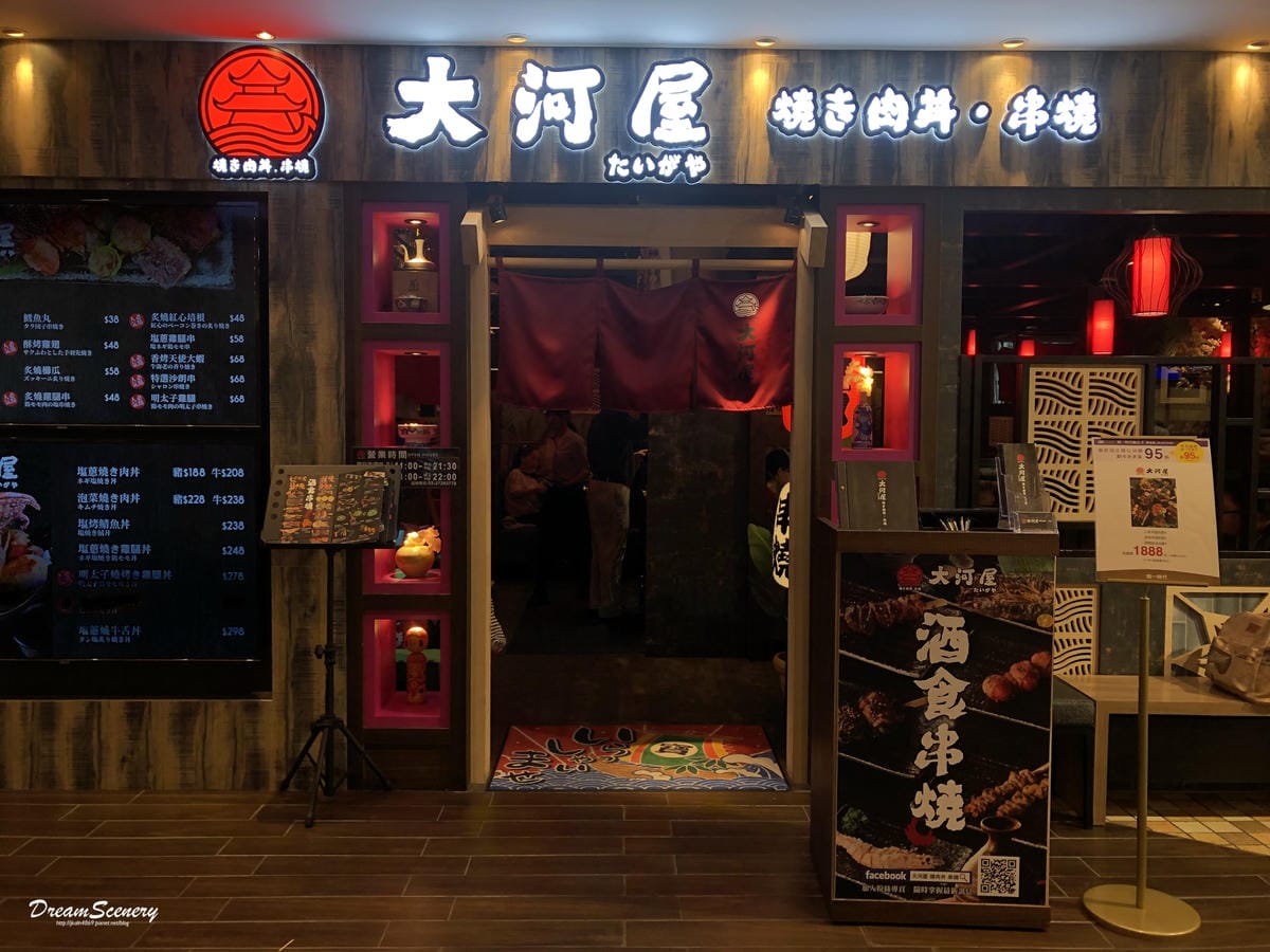 大河屋燒肉丼串燒 大河屋燒肉丼串燒