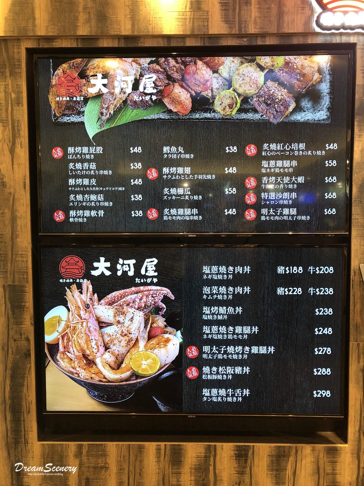 大河屋燒肉丼串燒 大河屋燒肉丼串燒