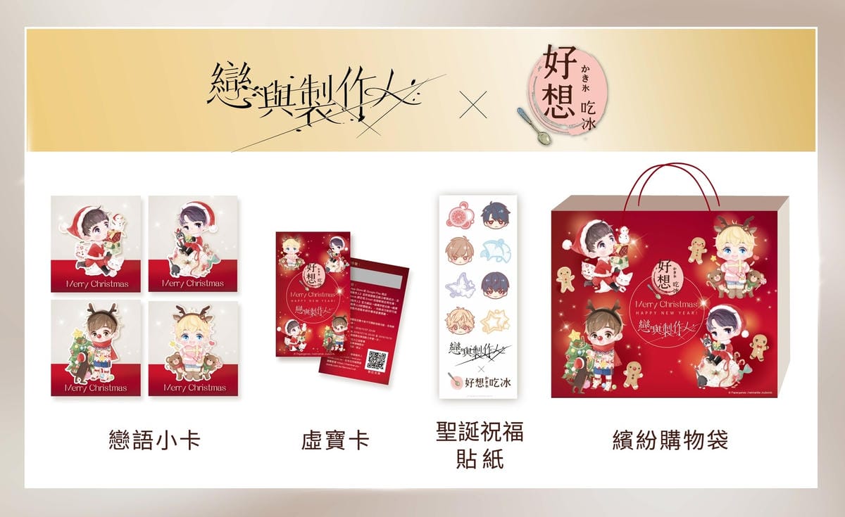 【戀與製作人 x 好想吃冰 かき氷】主題店 迎接一週年