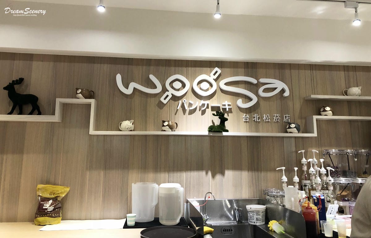 Woosa 屋莎鬆餅屋松菸店 Woosa 屋莎鬆餅屋松菸店
