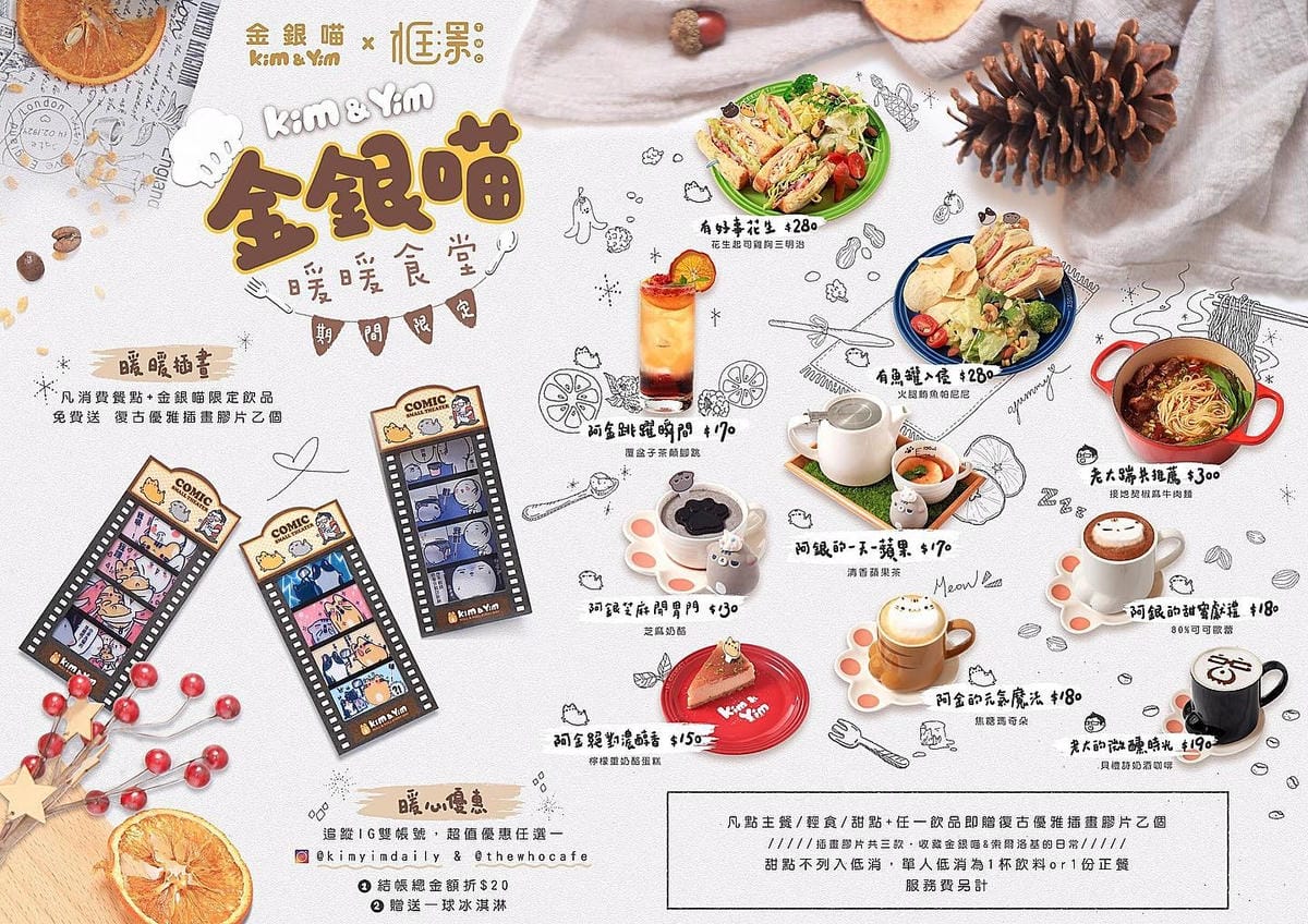 The Who Cafe x Kim%26;Yim 金銀喵 The Who Cafe x Kim%26;Yim 金銀喵