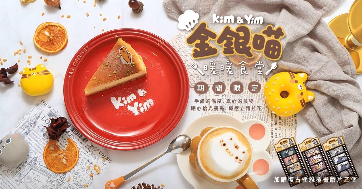 The Who Cafe x Kim%26;Yim 金銀喵 The Who Cafe x Kim%26;Yim 金銀喵