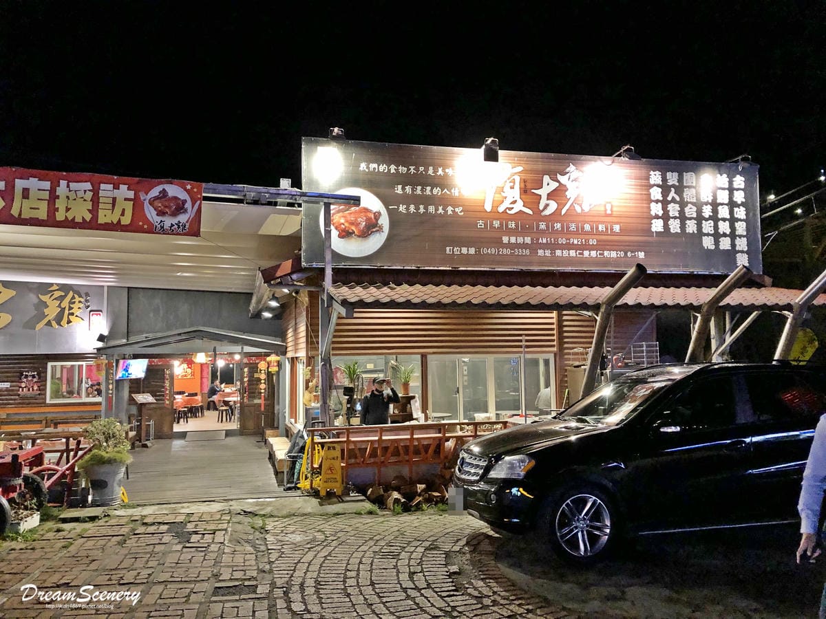 復古雞 復古雞