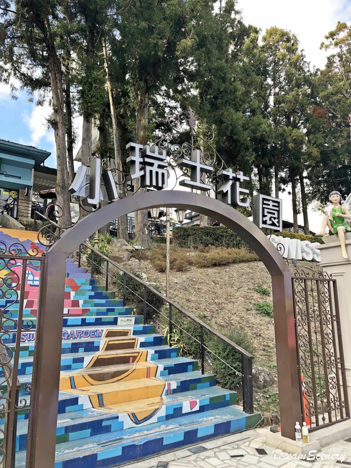 小瑞士 小瑞士