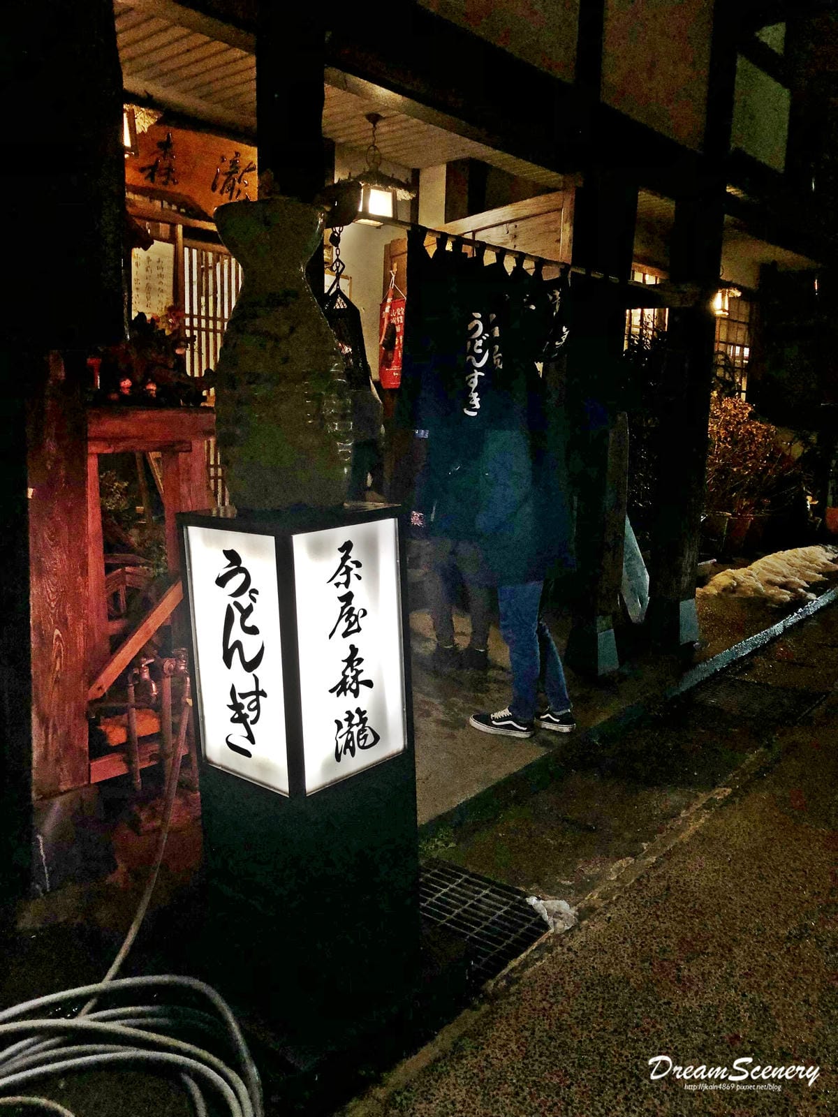 茶屋森瀧 茶屋森瀧