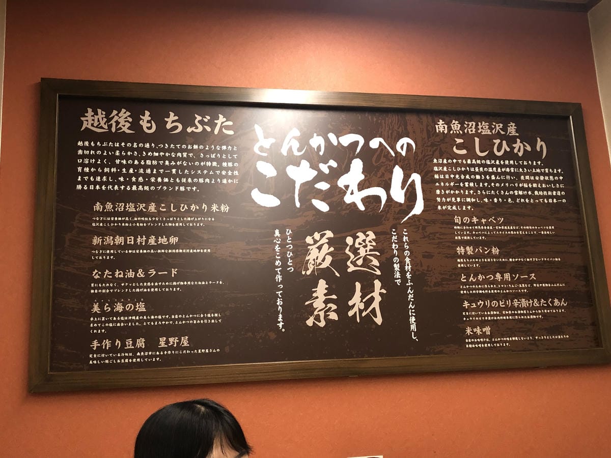 越後とんかつ 人参亭 越後とんかつ 人参亭