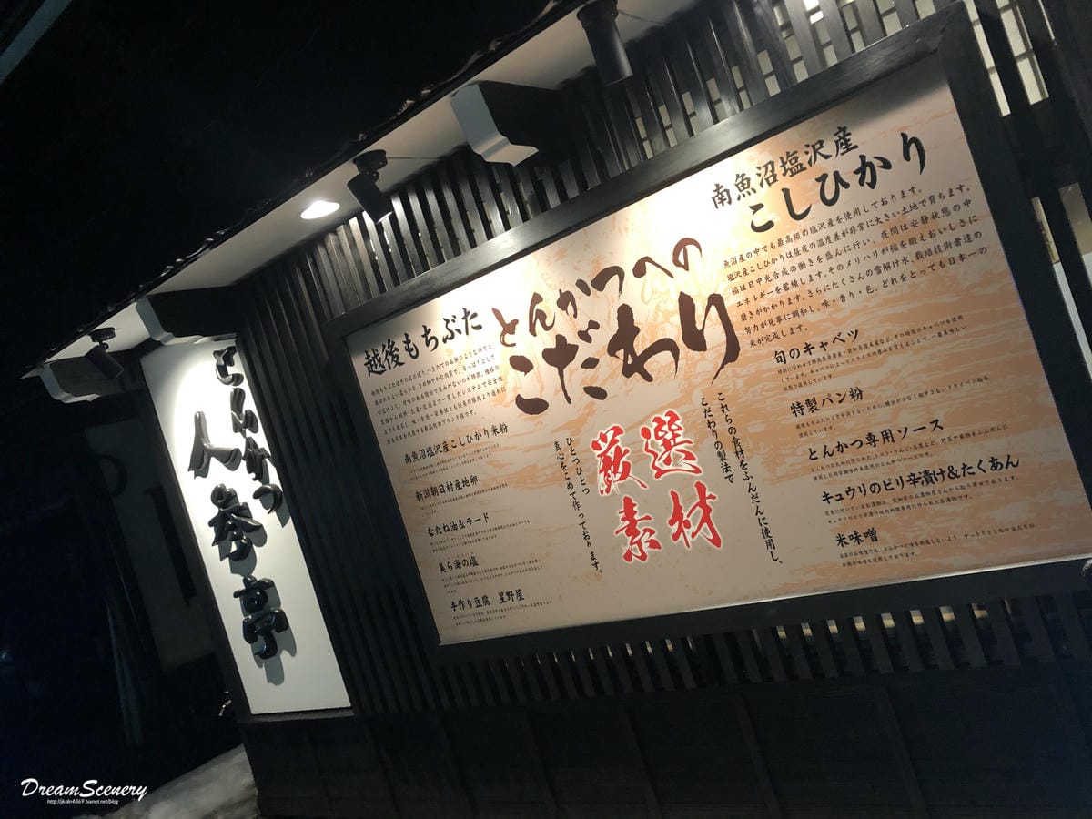 越後とんかつ 人参亭 越後とんかつ 人参亭