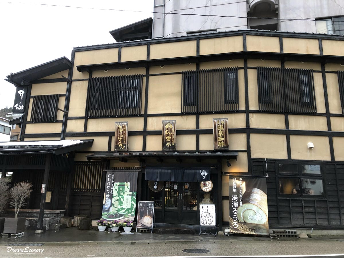 越後湯澤水屋 越後湯澤水屋