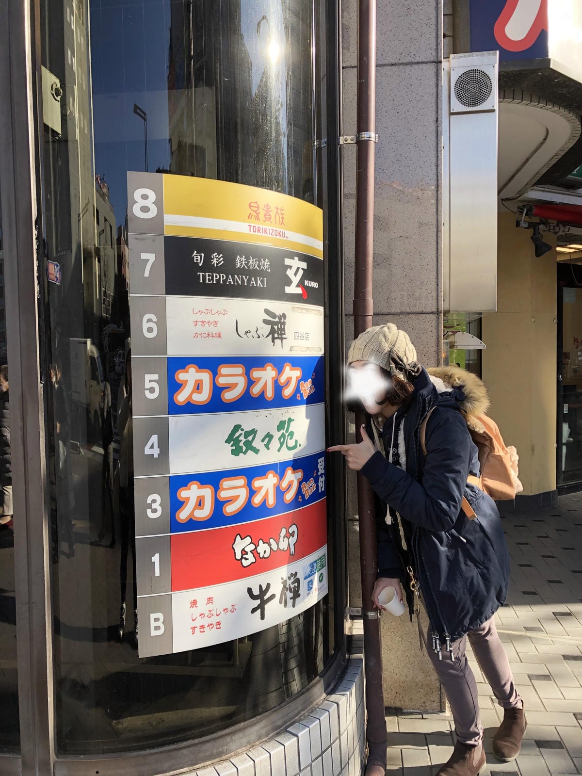 叙々苑 四谷店