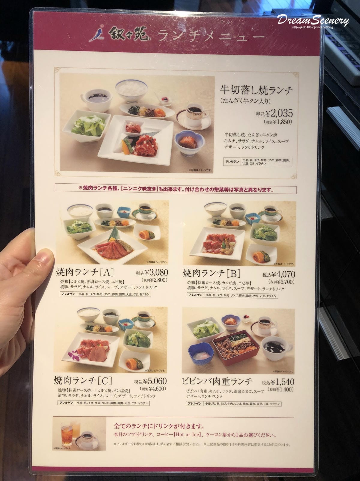 叙々苑 四谷店